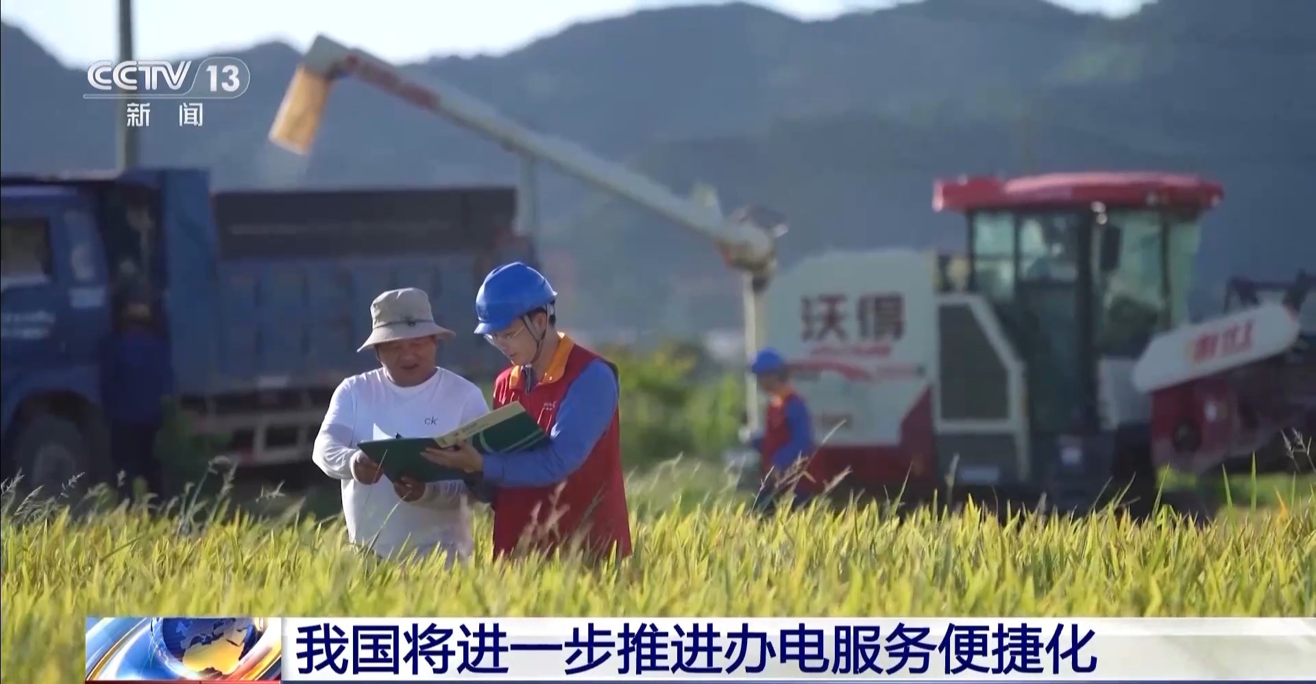 免報裝、快用電 我國將進一步推進辦電服務便捷化