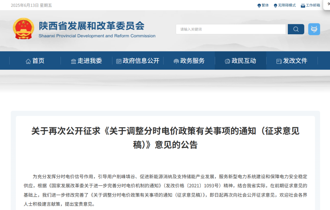 光伏儲能市場大地震丨陜西分時(shí)電價(jià)新政下的生死洗牌