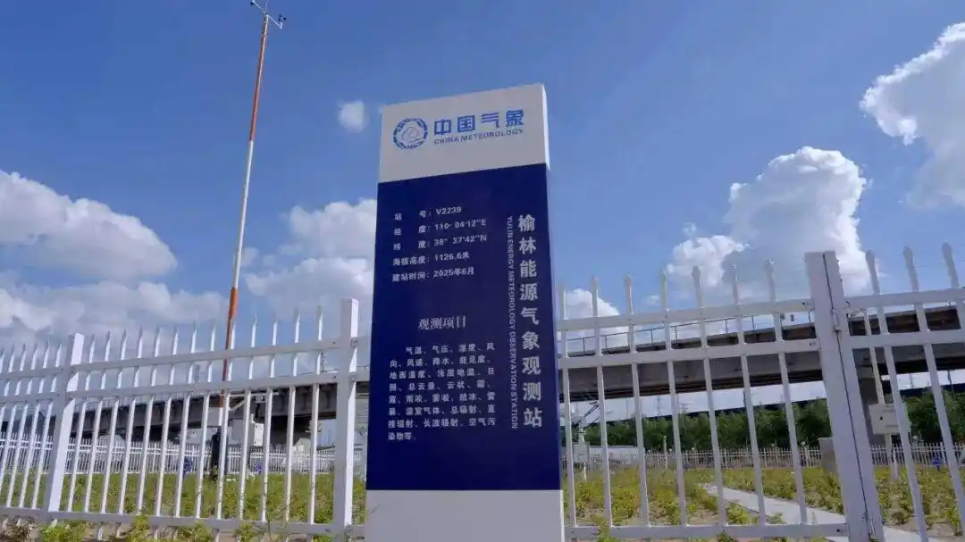 全國首個國家級能源氣象創(chuàng)新示范區(qū)開建！他們，打開服務新格局！